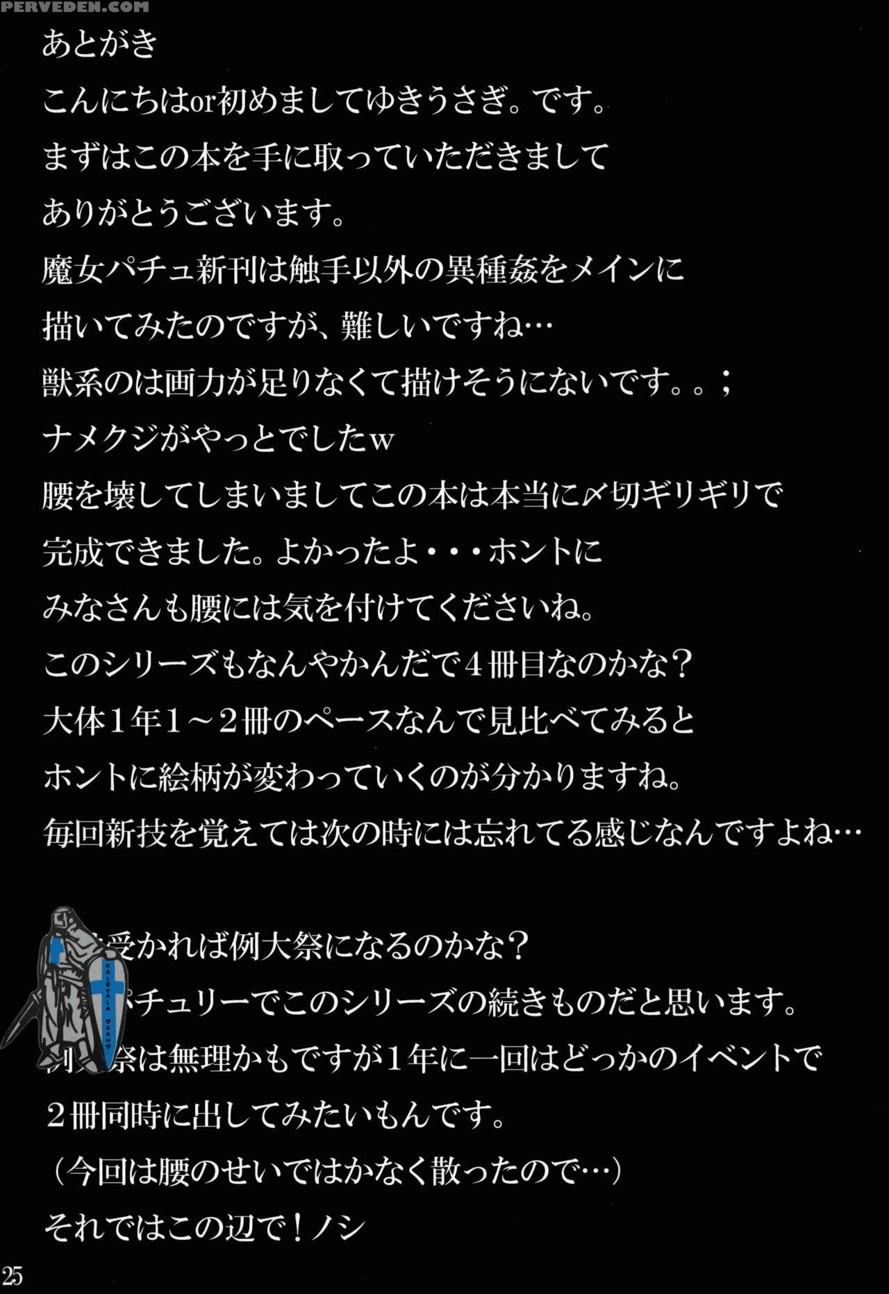 (c85) [yuki-iro (yukiusagi.)] Majokko Pachuritan Mitsu (touhou Project) [english] [n04h] Chapter 1000 Page 25